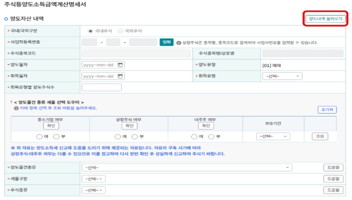 국세청, 소액주주의 상장주식 장외거래도 신고안내 실시