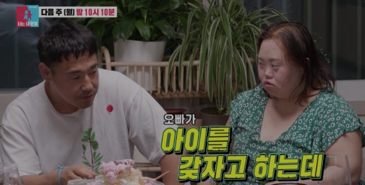 <b>정은혜 조영남</b> 발달장애 부부 <b>2세고민</b> 반응 (동상이몽)
