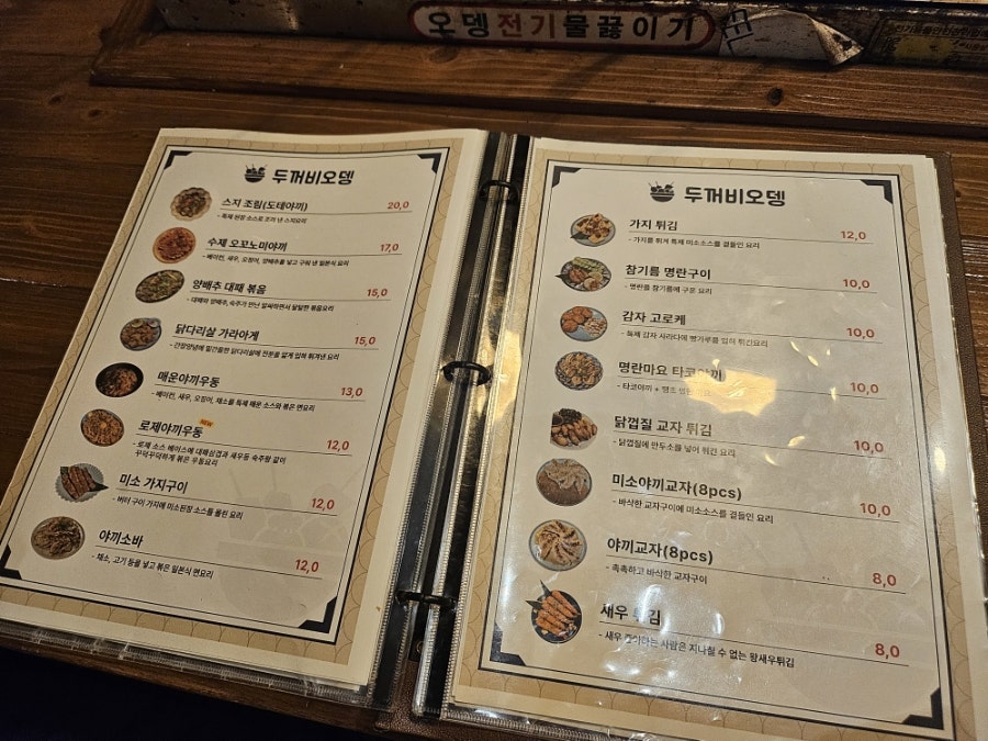 두꺼비오뎅 명지포스코점 사진 4