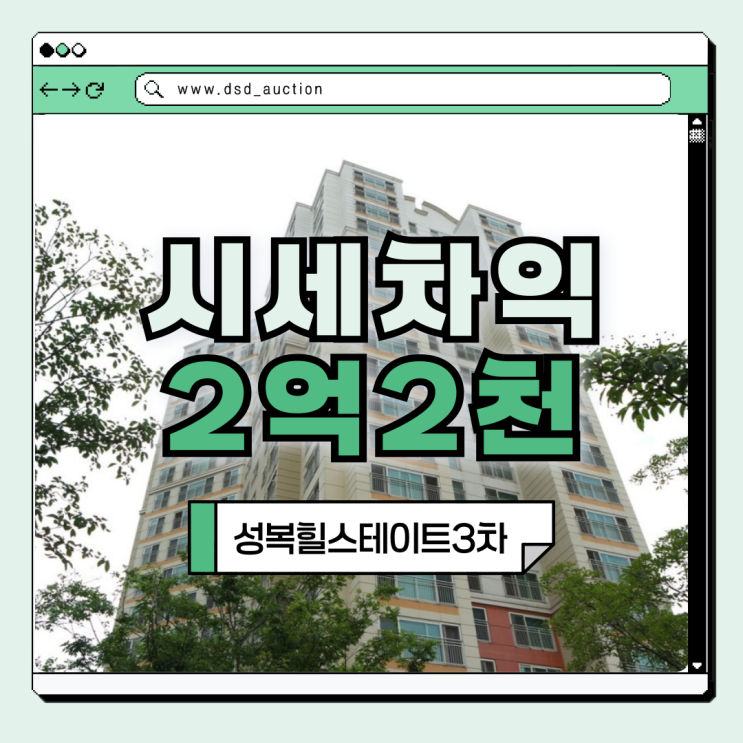  성복힐스테이트3차 경매 물건 살펴보기