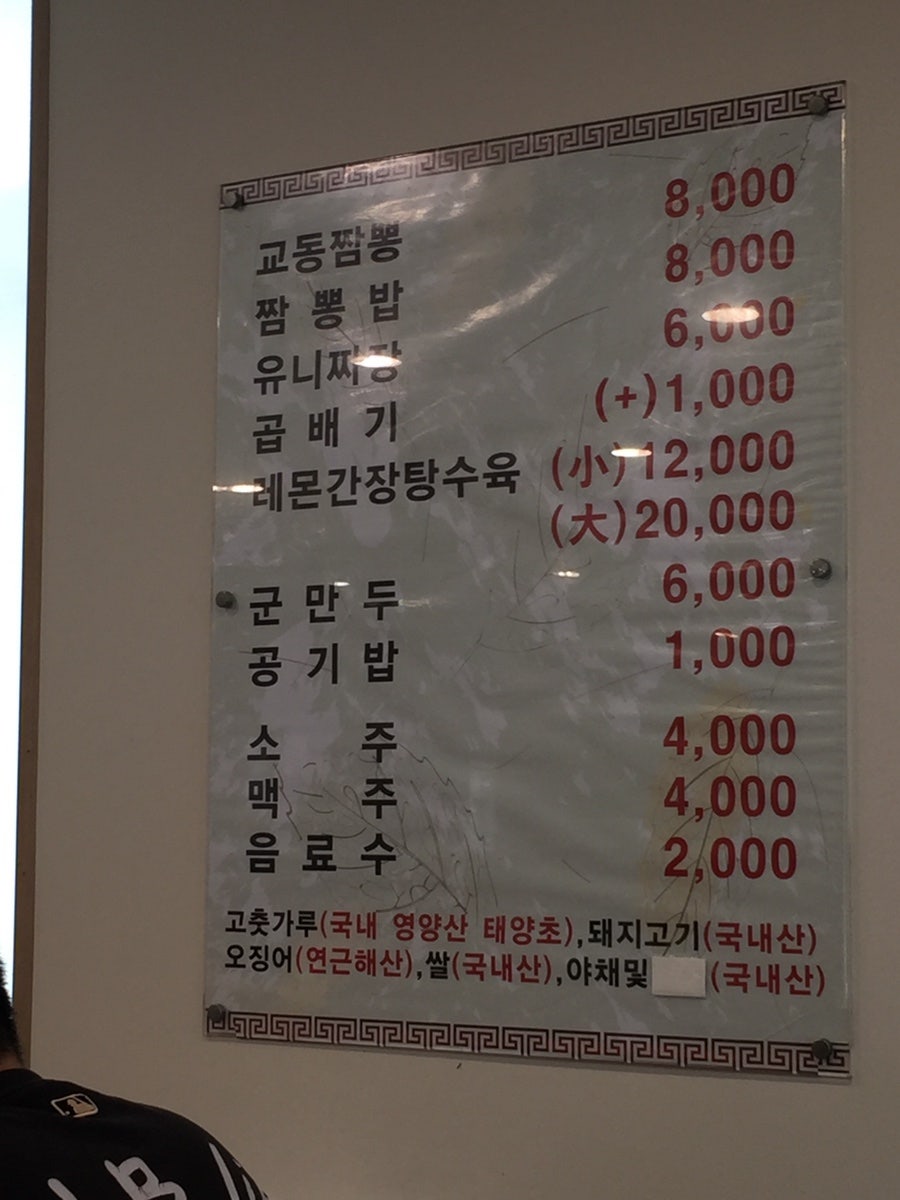 강릉교동짬뽕 명지점 사진 3