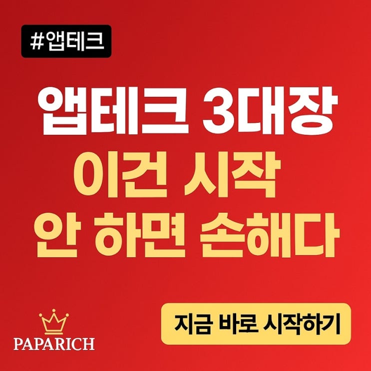  틱톡라이트, 파블로, 금캐기 – 앱테크 3대장 비교 리뷰