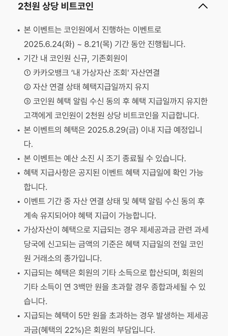 카카오뱅크 X 코인원 자산연결 이벤트 투자지원금 받기 : 네이버 블로그