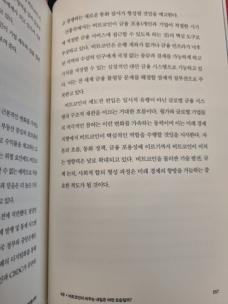 서평] <나는 오늘도 비트코인을 산다>를 읽고 : 네이버 블로그