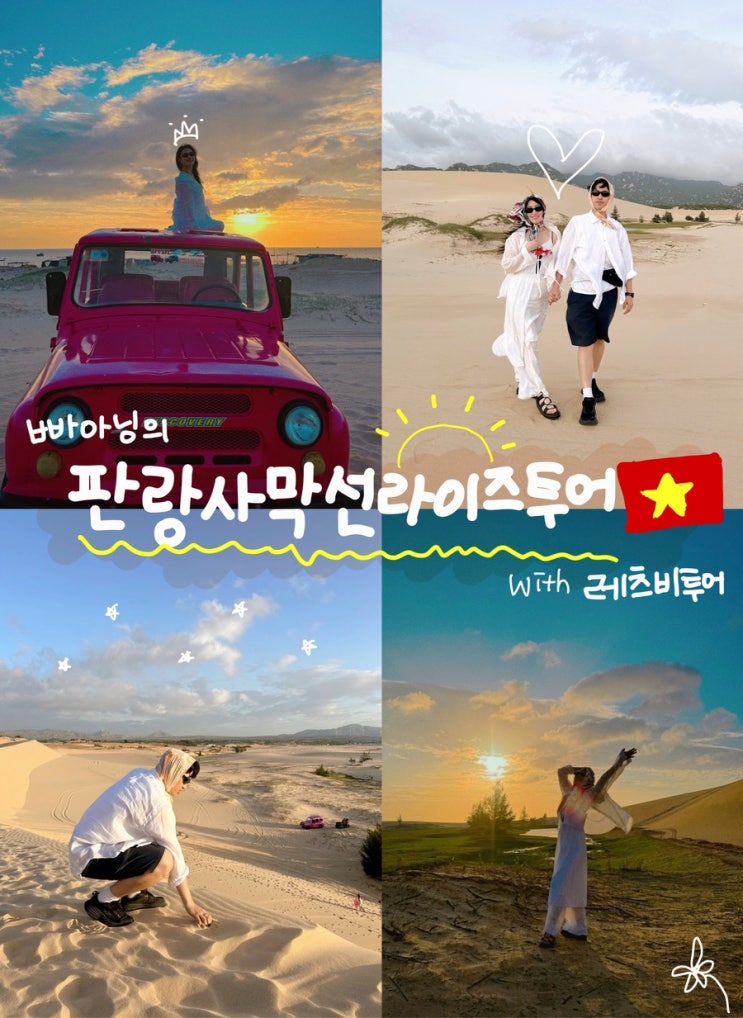  나트랑여행 최고의 선택 : 나트랑판랑투어 옷 준비물 무료드론촬영 레츠비투어