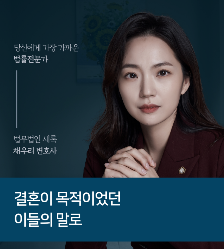  결혼이 목적이었던 이들의 말로