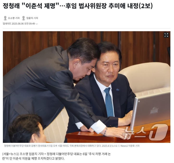 <b>이춘석 제명</b> 그리고 법사위원장에 추미애 의원