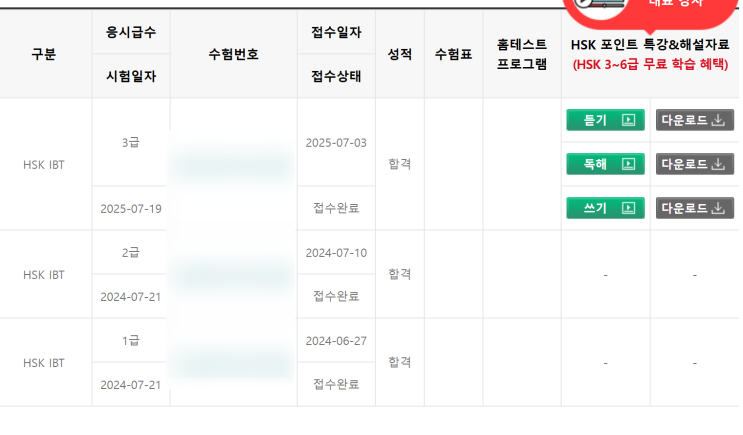  HSK 3급 합격 직장인 독학 후기