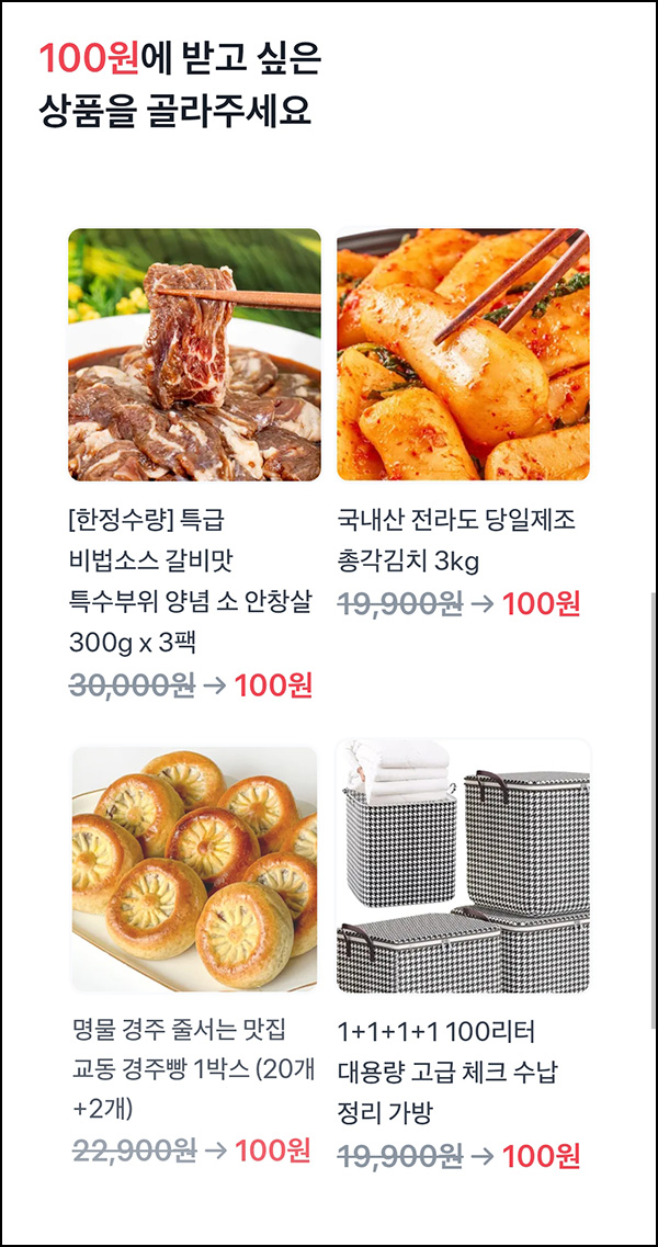  토스 100원 상품뽑기(경주빵 1박스 등)추첨_08.06