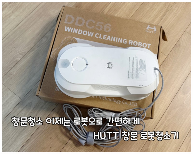 창문로봇청소기 허트 추천: 아파트 창문청소 로봇으로 간편하게 깨끗하게 HUTT 내돈내산 사....