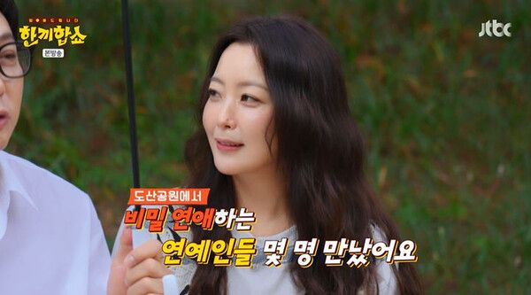 김희선 "도산공원서 비밀 연애하는 연예인들 봤다"