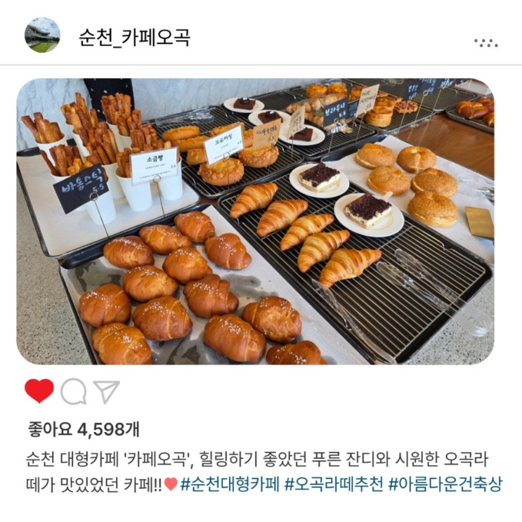   순천의 대형카페️ '카페오곡️', 주말 힐링코스로 완벽한 마무리