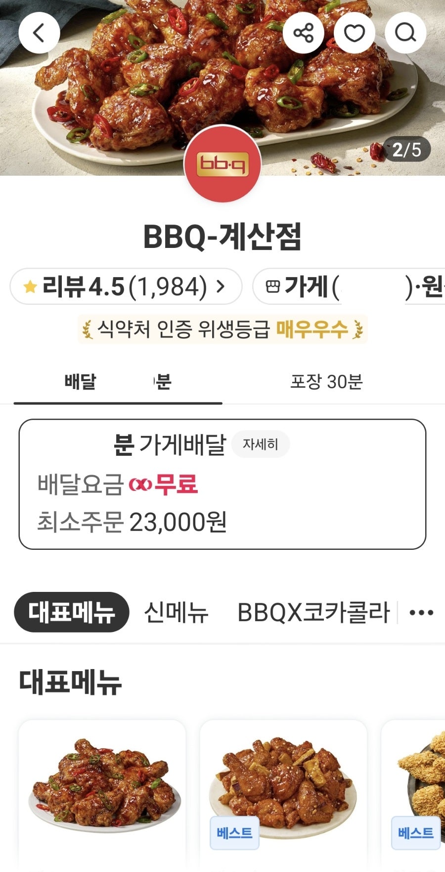 BBQ 인천계산점 사진 3