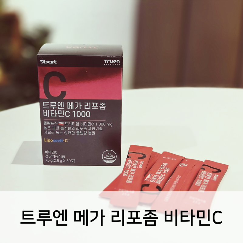 공복에먹는비타민C로 하루 편하게 시작하는 트루엔 메가 리포좀 비타민C 1000