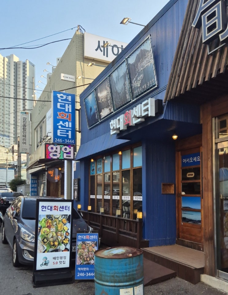  마산맛집 현대회센터 댓거리 뒷댓거리 마산j 내돈내산