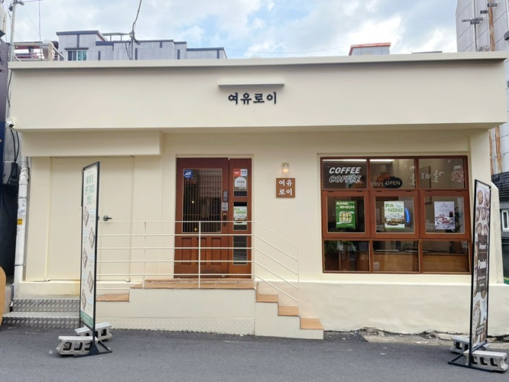  대구 대명동 여유로이｜샌드위치가 맛있는 조용한 카페