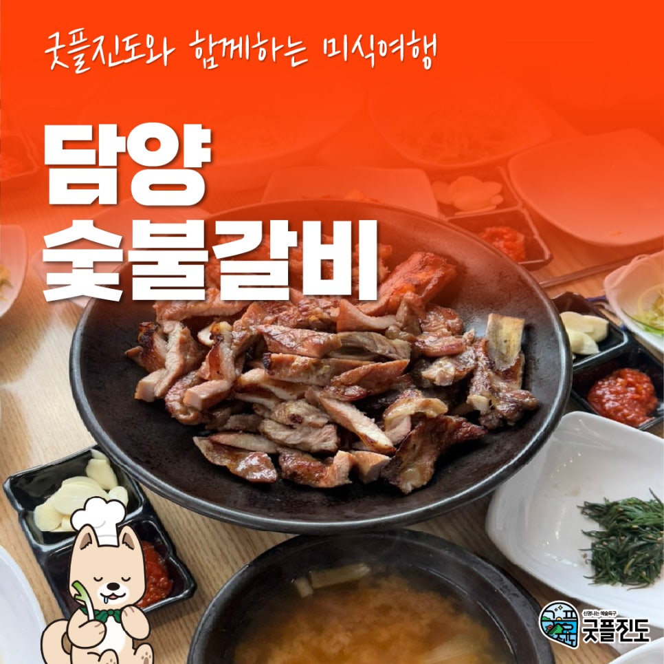 담양숯불갈비 사진