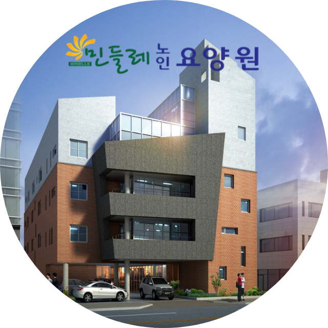  대구 요양원 추천 - 민들레 노인 요양원 입소방법 입소절차 입소준비 들어가는 방법