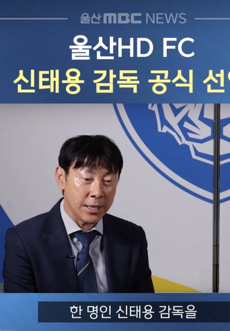 ️ 울산 <b>신태용 감독</b>~@@