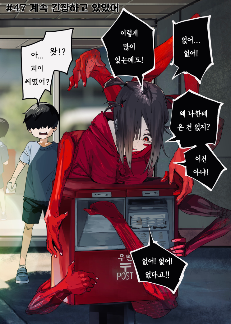  괴이씨와 나 #47~48 「계속 긴장하고 있었어 / 발렌타인에는 돌맹이를!」 - [오리지널 만화][웹코믹]