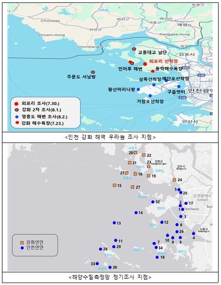 인천시, 관내 해역 45개 지점 우라늄 전수조사 실시…“이상없음”