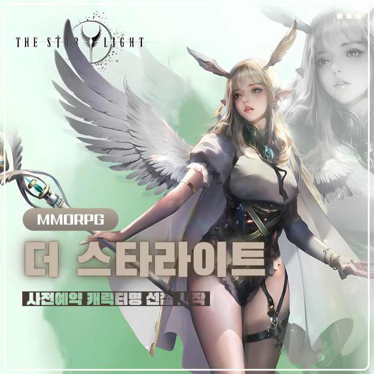  감성 MMORPG 기대작 더 스타라이트 사전예약 캐릭터명 선점 일정 공개