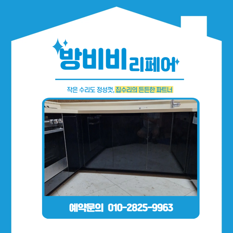  부천싱크대문짝교체 - 팰리스카운티아파트 하부장만 바꿨는데 새 주방 같아요