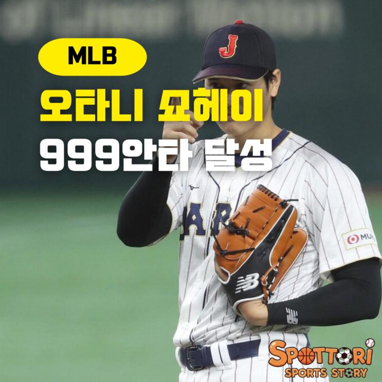 <b>오타니</b> 999<b>안타</b> 달성 멀티 히트 <b>1000안타</b> 눈앞!