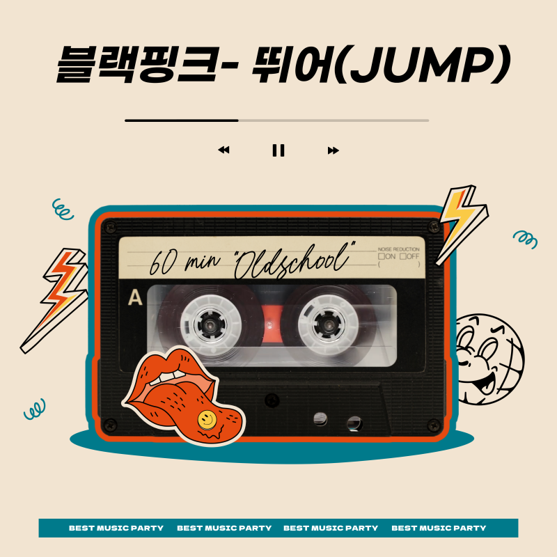 BLACKPINK - Jump (뛰어): 試聴、歌詞、韓国語発音を見る