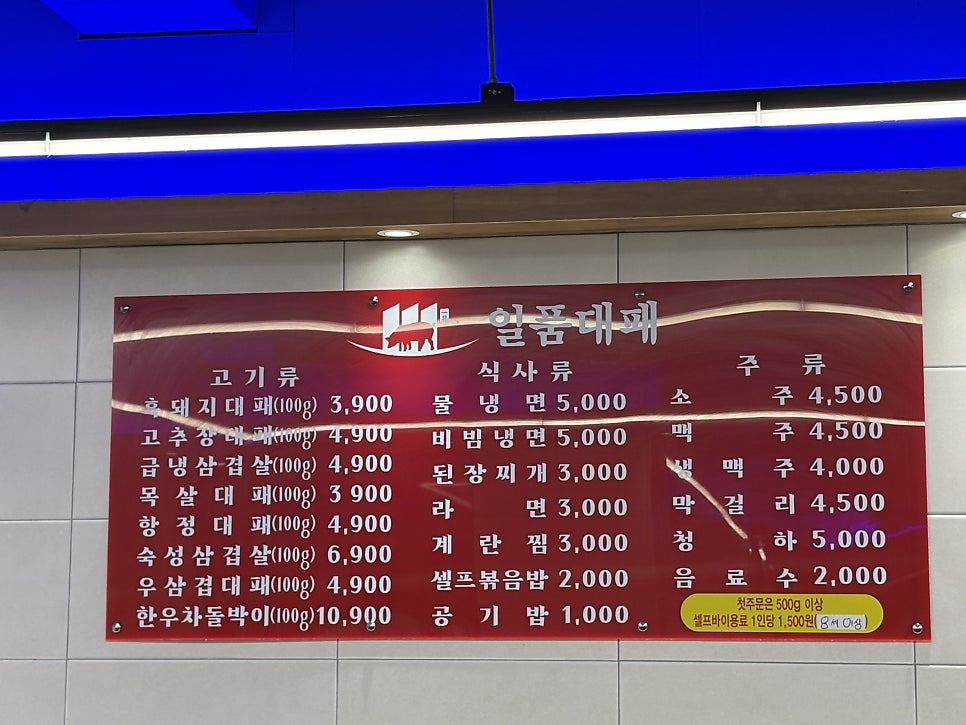 일품대패 대곡점 사진 4