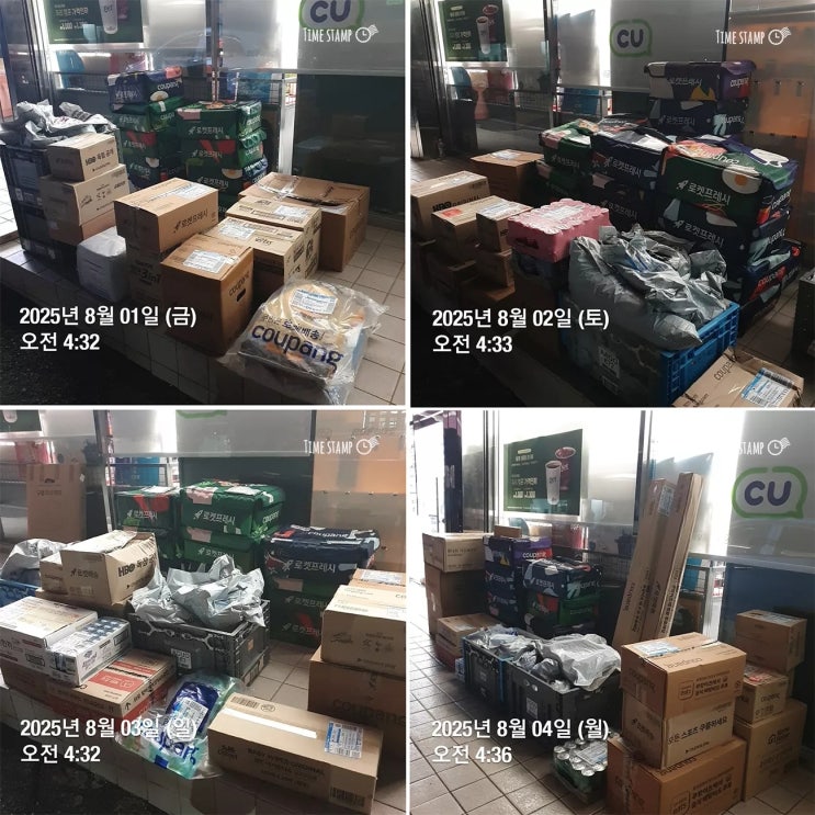  쿠팡 새벽배송 알바후기(펌글)