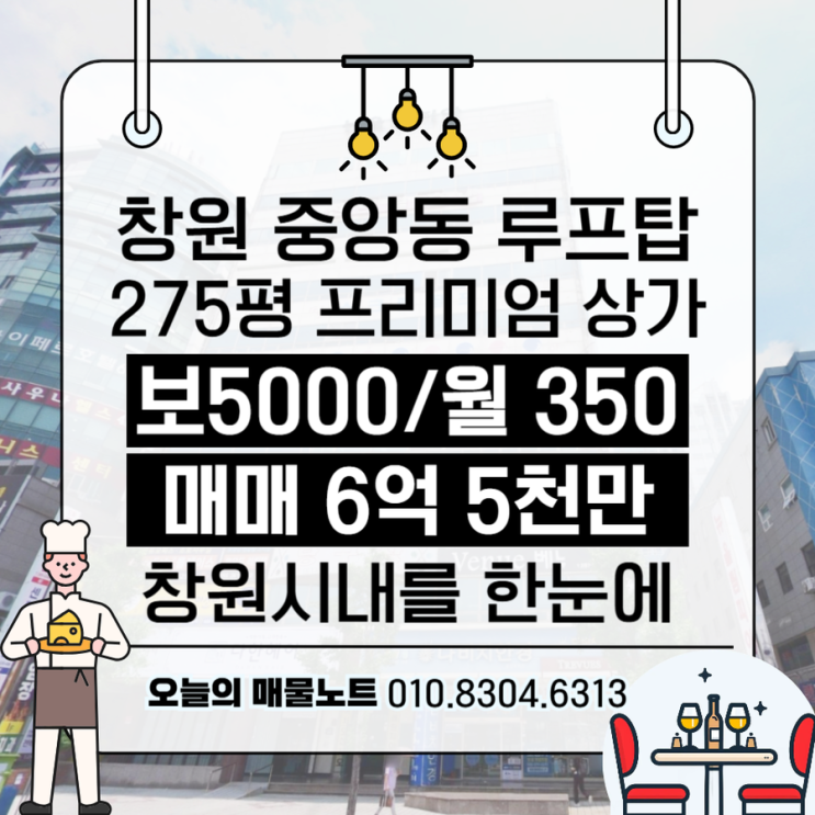  도심 속 가장 위, 루프탑 레스토랑이 될 공간 – 창원 뉴올림피아 상가