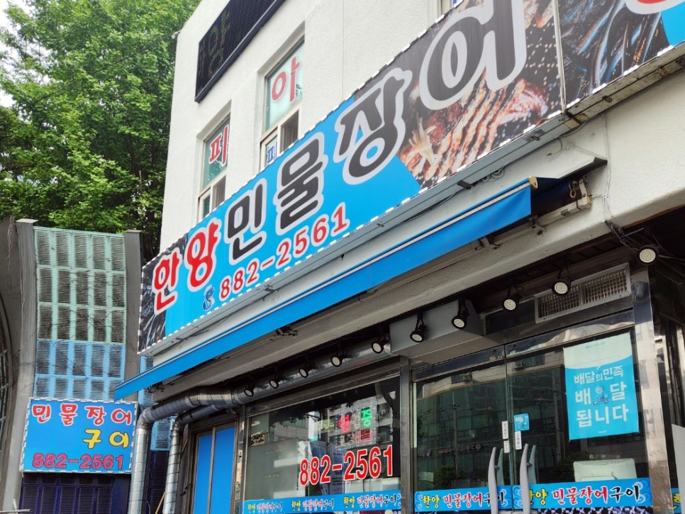 한양민물장어 사진 1