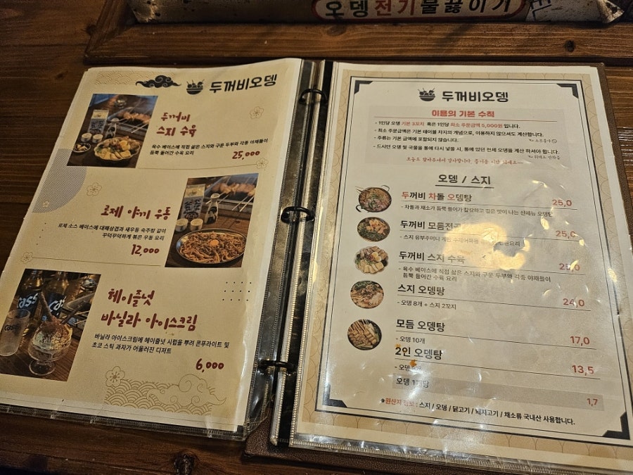 두꺼비오뎅 명지포스코점 사진 3