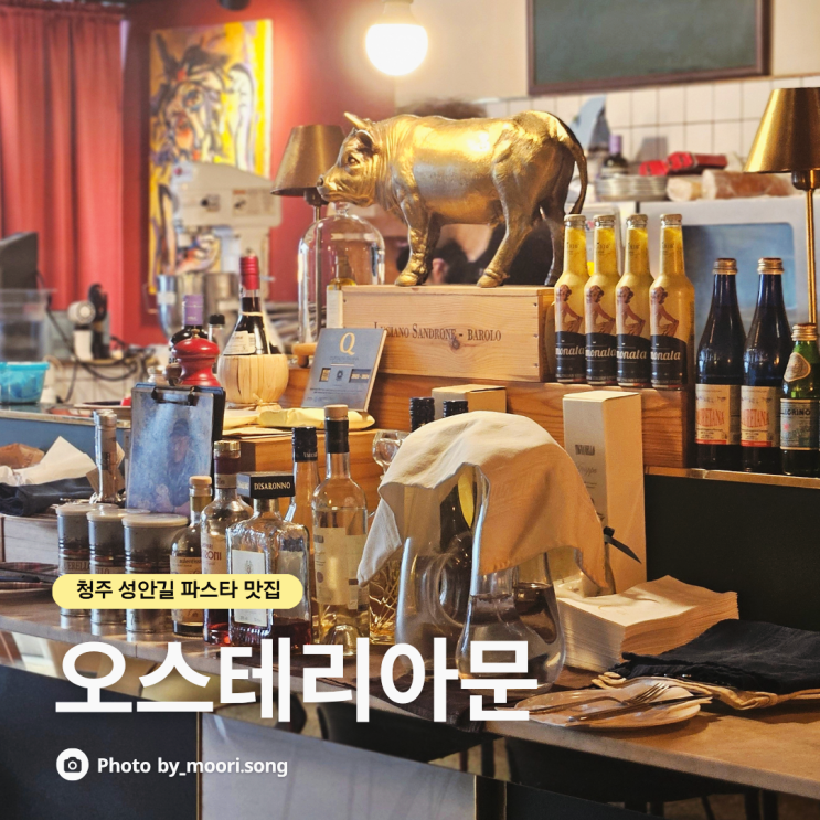  청주 성안길 맛집 파스타 데이트코스 가볼만한곳 오스테리아문
