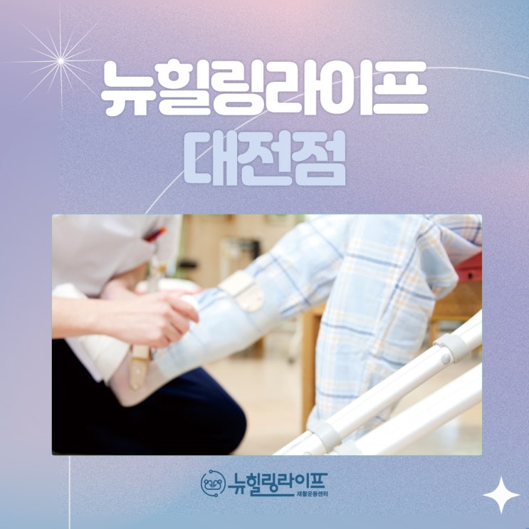  둔산동 척수손상재활 증상을 개선하는~