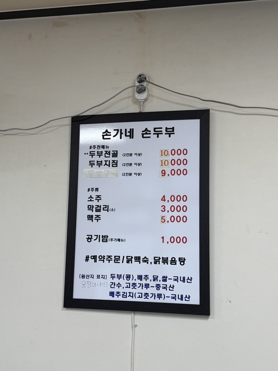 손가네손두부 사진 3