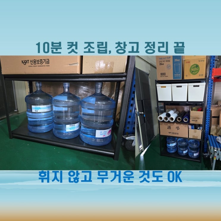  정리 안 되던 창고, 조립식앵글 철제선반으로 깔끔 정리 만족