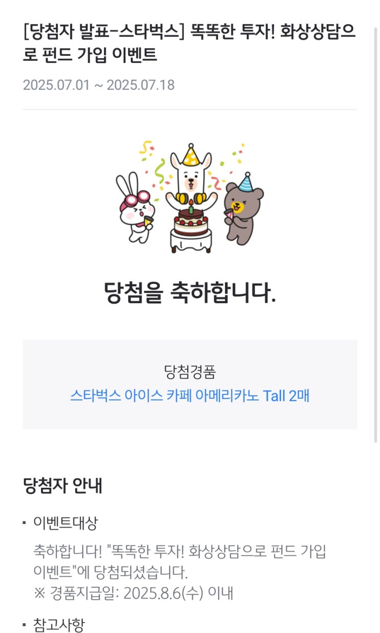 [국민<b>은행</b>] <b>비대면 펀드</b> 이벤트 참여 혜택 지급(스벅2잔)