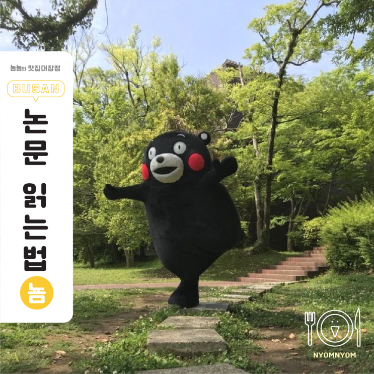  논문 읽는 방법 | 읽고도 기억 안 날 때, 이렇게 읽고 정리해 보세요