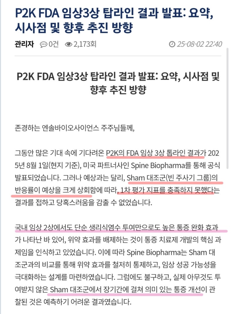 엔솔바이오사이언스 P2K 3상 실패 형인우 추가 매수 주가 하한가 풀림 : 네이버 블로그