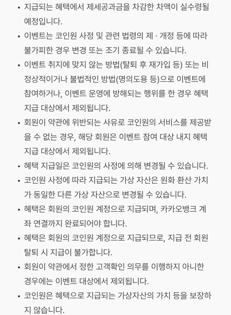 카카오뱅크 X 코인원 자산연결 이벤트 투자지원금 받기 : 네이버 블로그