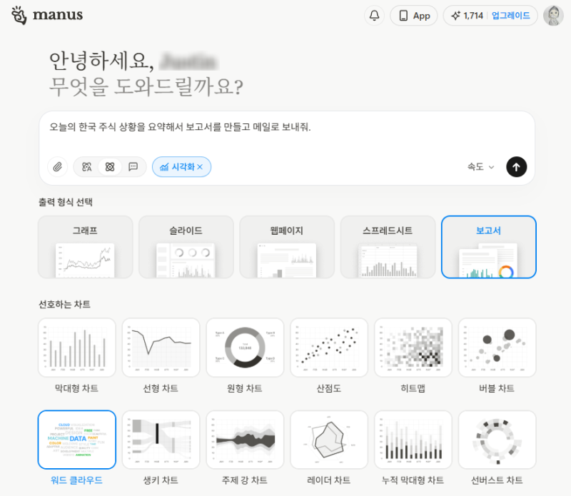 마누스(Manus) AI Agent 소개 및 사용 주의 사항 : 네이버 블로그