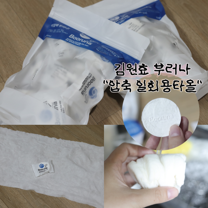 일회용 비치타올, 어디서든 사용하기 편한 김원효 압축수건