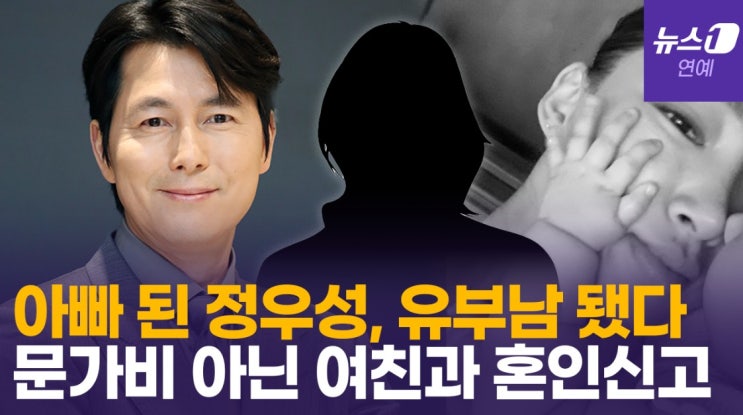   정우성 깜짝 혼인신고! 헐리웃의 정우성은 누가 있는지도 심층분석!