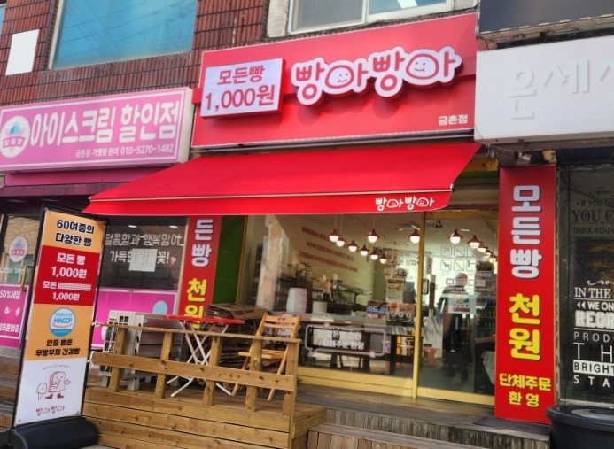 빵아빵아 금촌점 사진