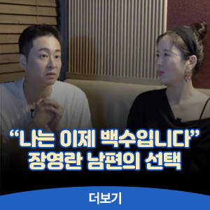 <b>장영란</b> 남편 한창, 400평 병원 정리한 이유… "<b>이혼</b> 직전까지... 