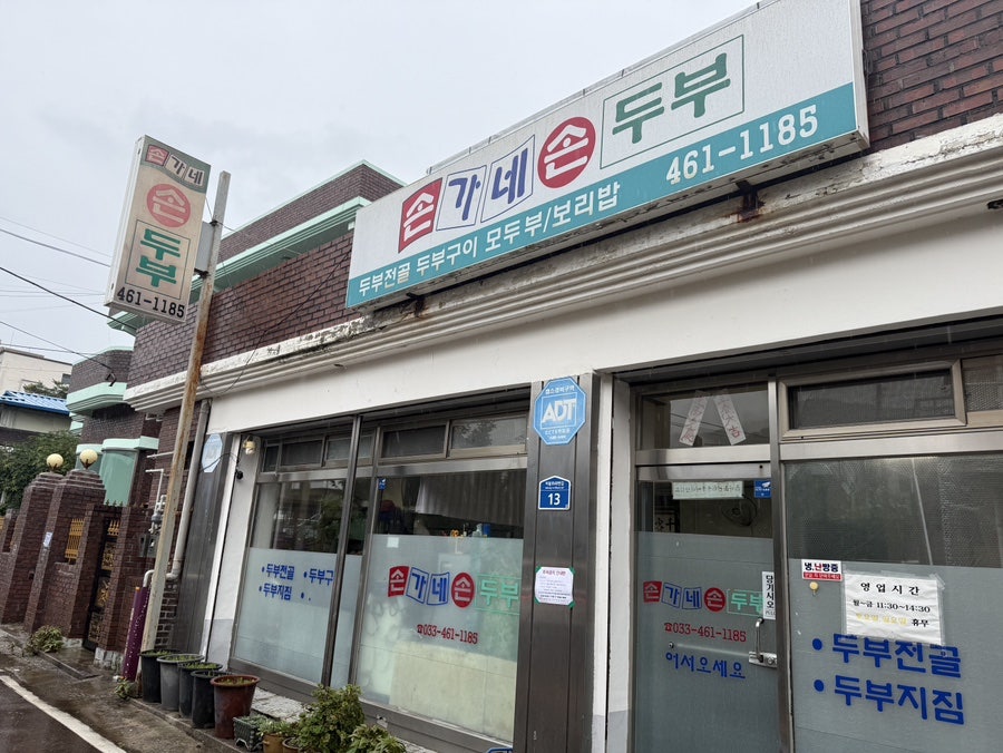 손가네손두부 사진