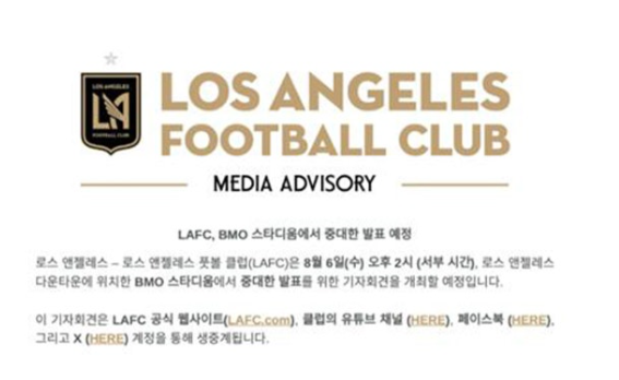 LA FC 구단 중대발표 예고 - <b>손흥민</b> LA FC 이적 임박, <b>손흥민</b>... 