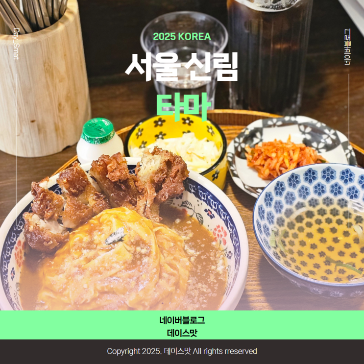  서울 신림 혼밥하기 좋은 일본식 오므라이스 맛집 타마